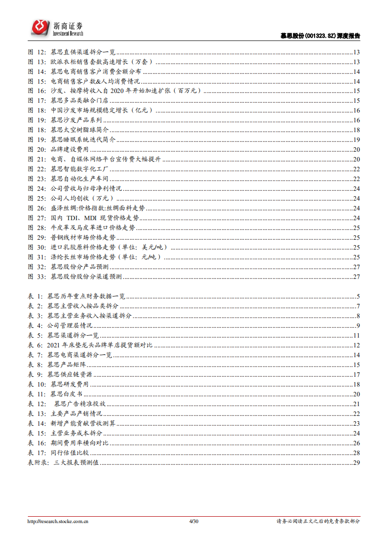 慕思股份-深度报告：卡位优质床垫赛道，品牌稳固、稳健成长-220616.pdf 第4页
