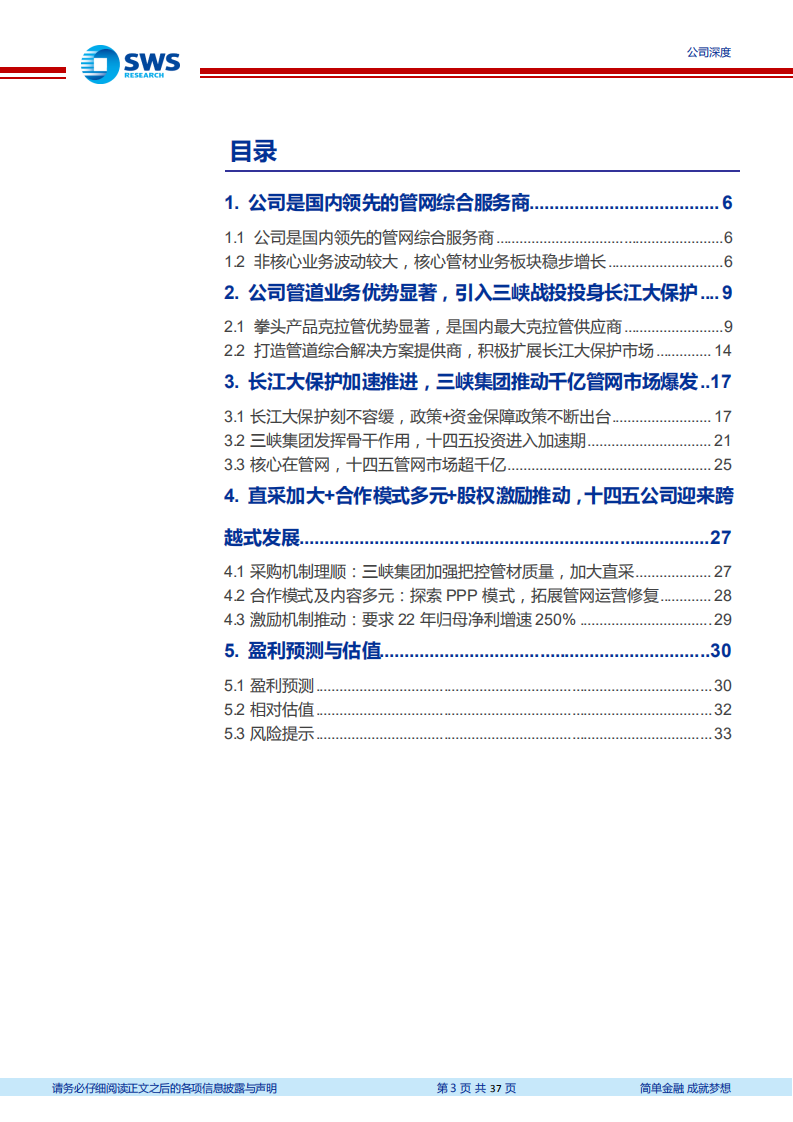 纳川股份-领先的管网综合服务商，长江大保护助力业绩腾飞-220112.pdf 第3页
