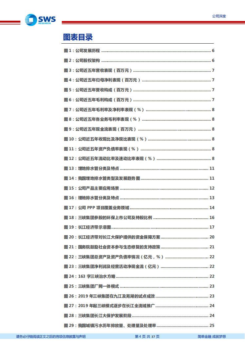 纳川股份-领先的管网综合服务商，长江大保护助力业绩腾飞-220112.pdf 第4页