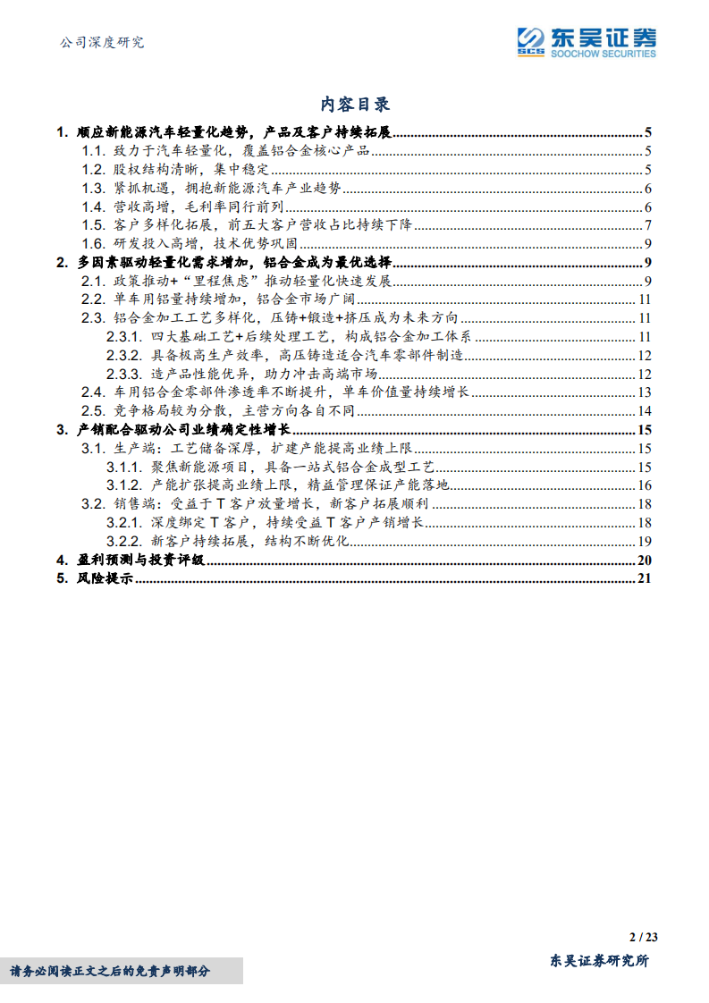 旭升股份-新能源轻量化领域领跑者-220404.pdf 第2页