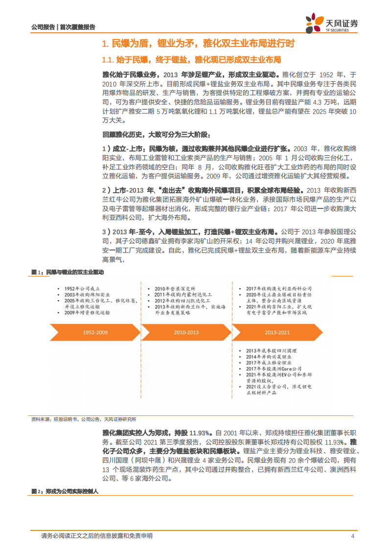 雅化集团-民爆云中守，锂业取功勋~被低估的氢氧化锂龙头-220227.pdf 第4页