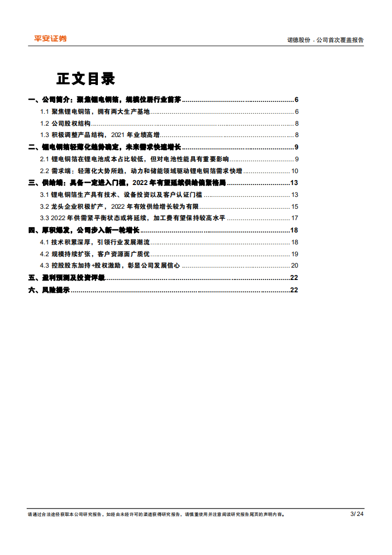 诺德股份-厚积薄发，重启增长-220223.pdf 第3页
