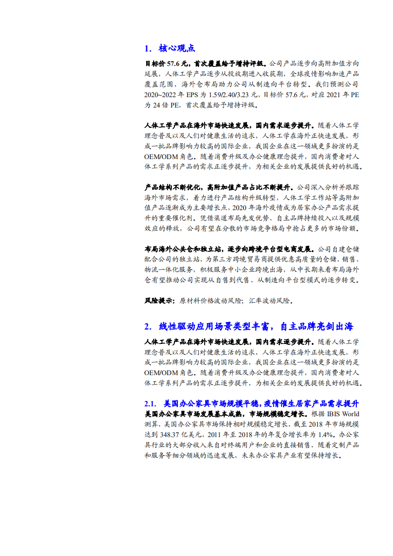 2021年乐歌股份公司人体工学产品创新及海外布局分析报告.pdf 第3页