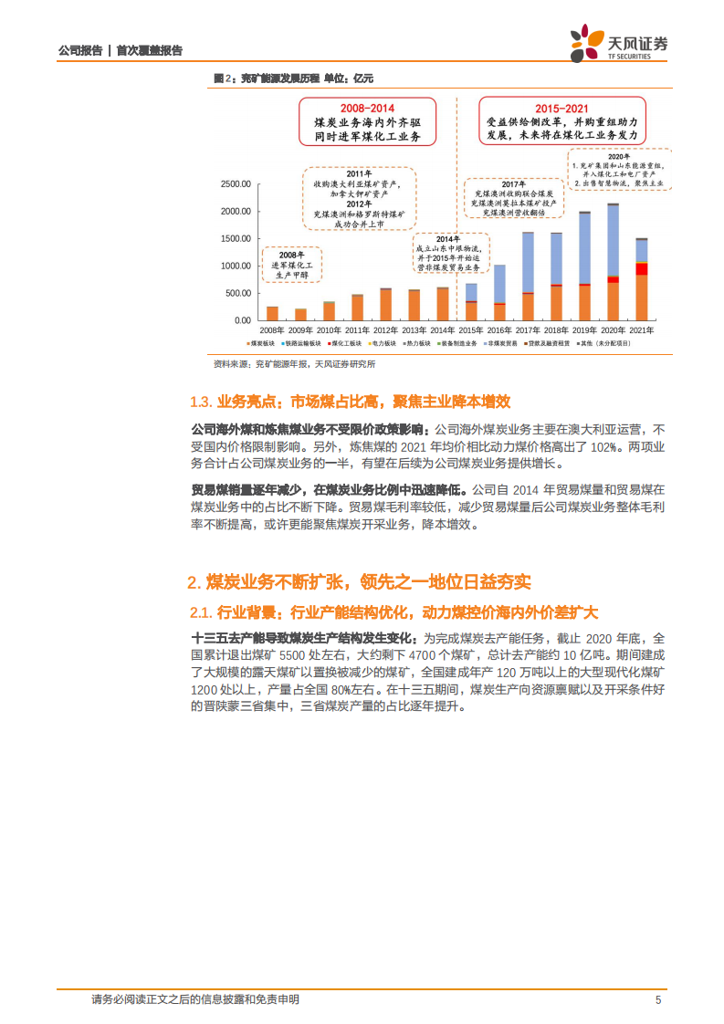 兖矿能源-黑金旗舰，四海布局-220624.pdf 第5页