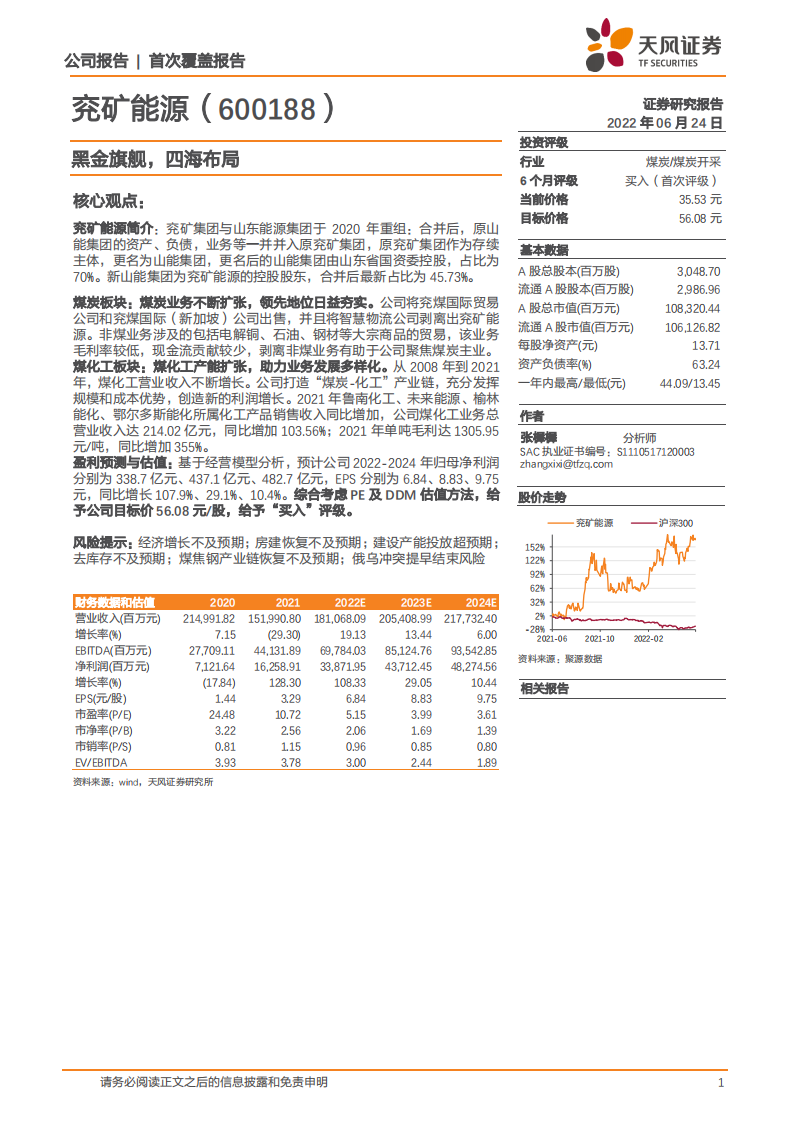 兖矿能源-黑金旗舰，四海布局-220624.pdf 第1页