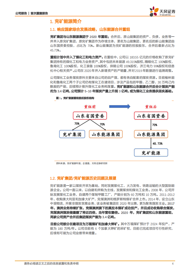 兖矿能源-黑金旗舰，四海布局-220624.pdf 第4页