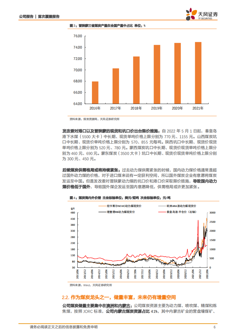 兖矿能源-黑金旗舰，四海布局-220624.pdf 第6页