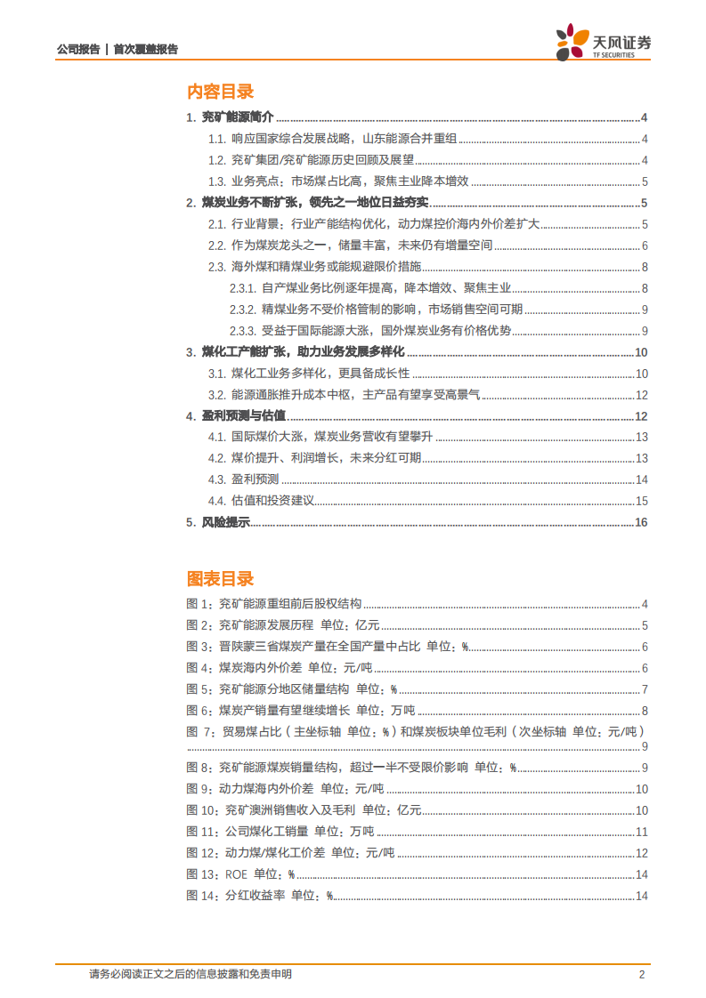 兖矿能源-黑金旗舰，四海布局-220624.pdf 第2页