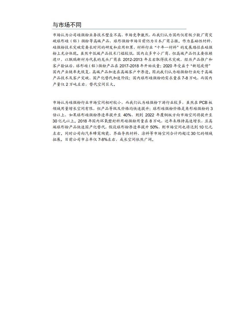 2021年联瑞新材公司技术优势与硅微粉应用研究报告.pdf 第3页