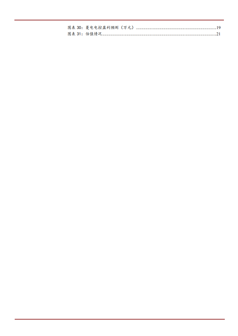 2021年菱电电控公司技术创新与盈利能力分析报告.pdf 第1页