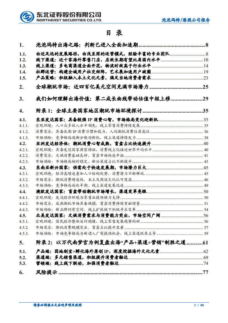 泡泡玛特-千亿星辰大海，出海进入全面加速期-220530.pdf 第2页
