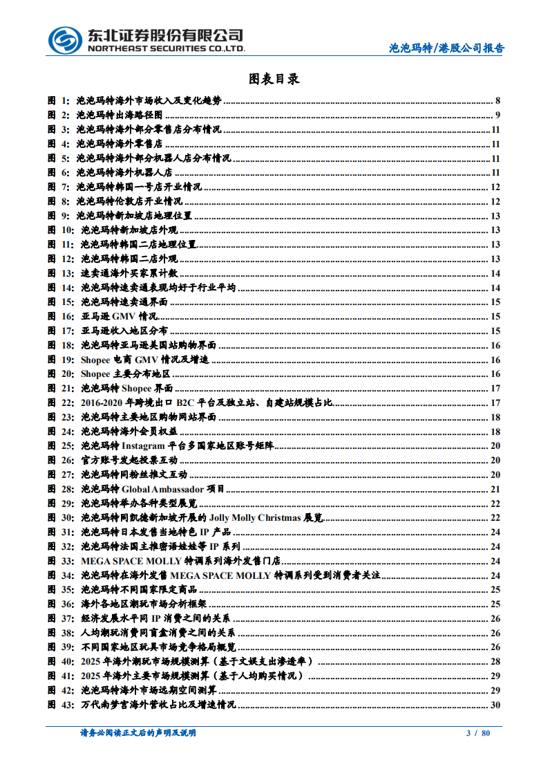 泡泡玛特-千亿星辰大海，出海进入全面加速期-220530.pdf 第3页