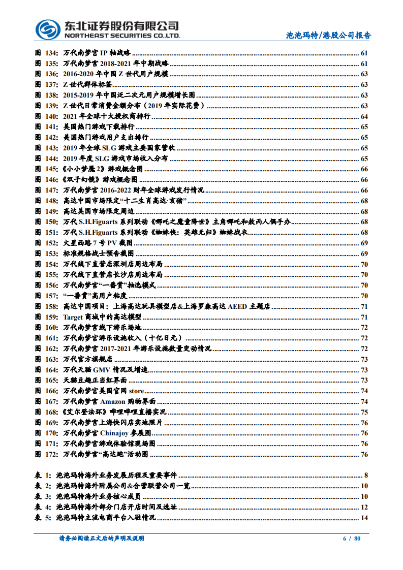 泡泡玛特-千亿星辰大海，出海进入全面加速期-220530.pdf 第6页