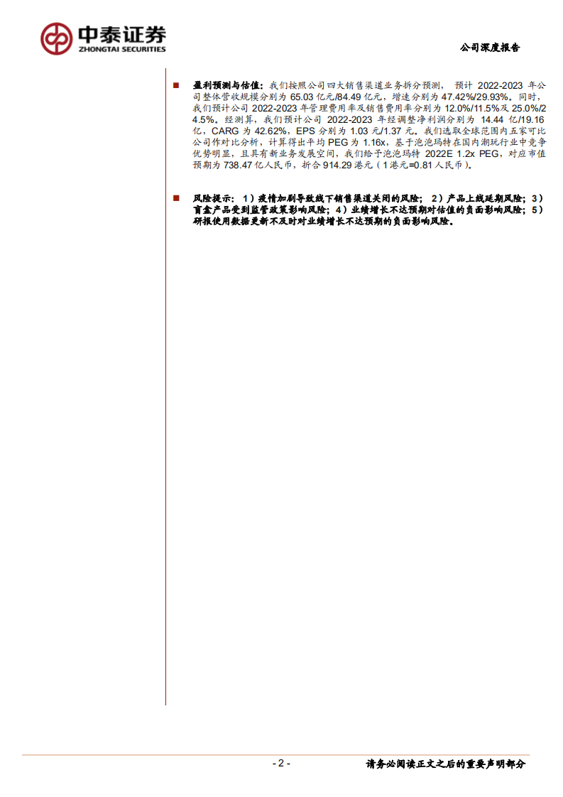 泡泡玛特-三驾马车铸就国内潮玩第一股-220323.pdf 第2页