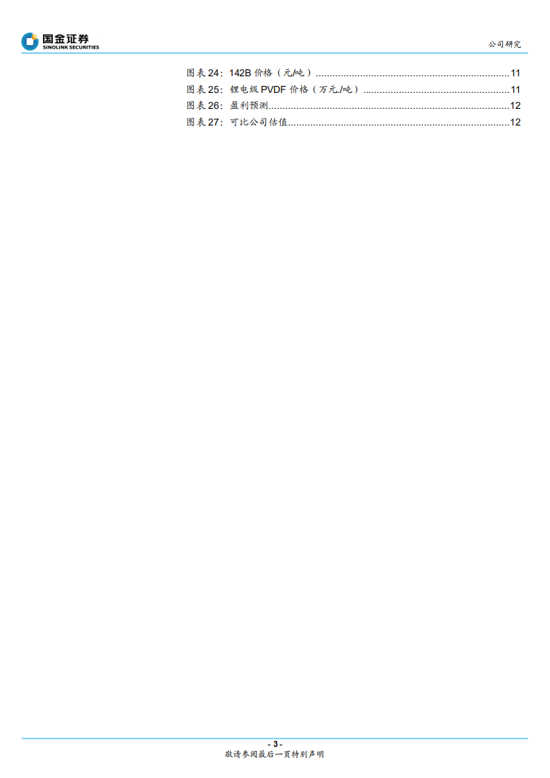 璞泰来-人造石墨龙头，膜材料新星-220408.pdf 第3页