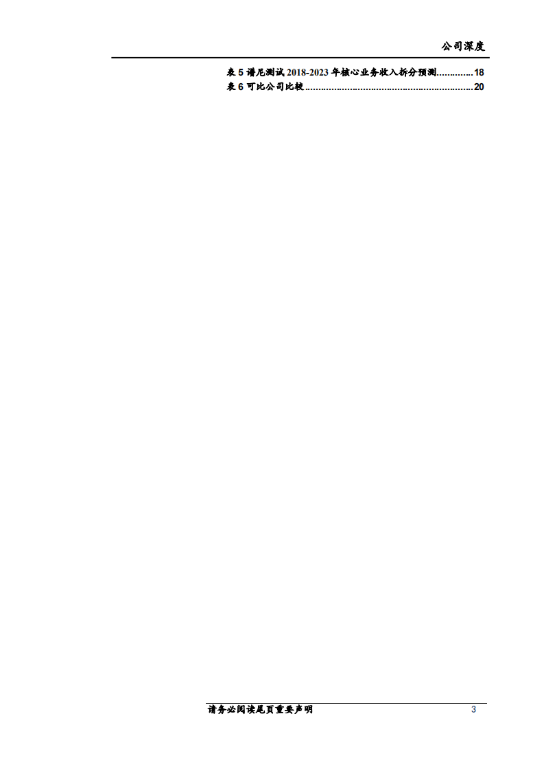 谱尼测试-新业务新征程，检测行业领跑者再起航-220328.pdf 第3页