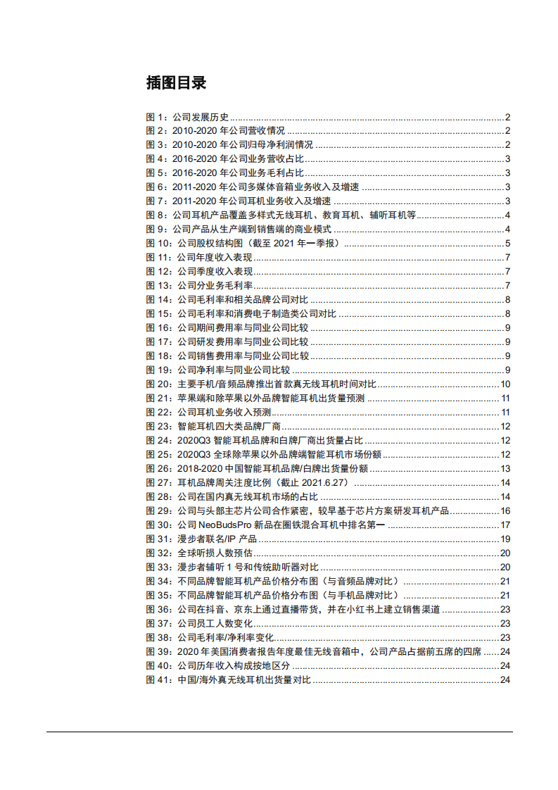2021年漫步者公司差异化优势与智能耳机市场空间分析报告.pdf 第2页