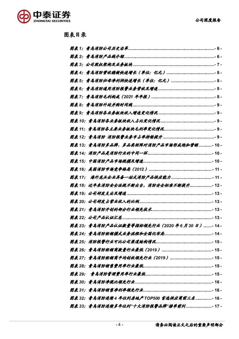 青鸟消防-千亿赛道走向集中，青鸟蓄力顺势腾飞-220531.pdf 第4页