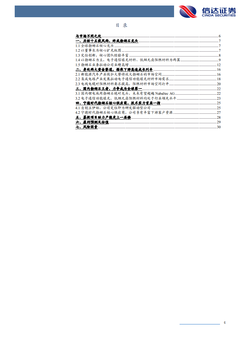 壹石通-公司深度报告：全球勃姆石龙头，专精特新“小巨人”-220227.pdf 第4页