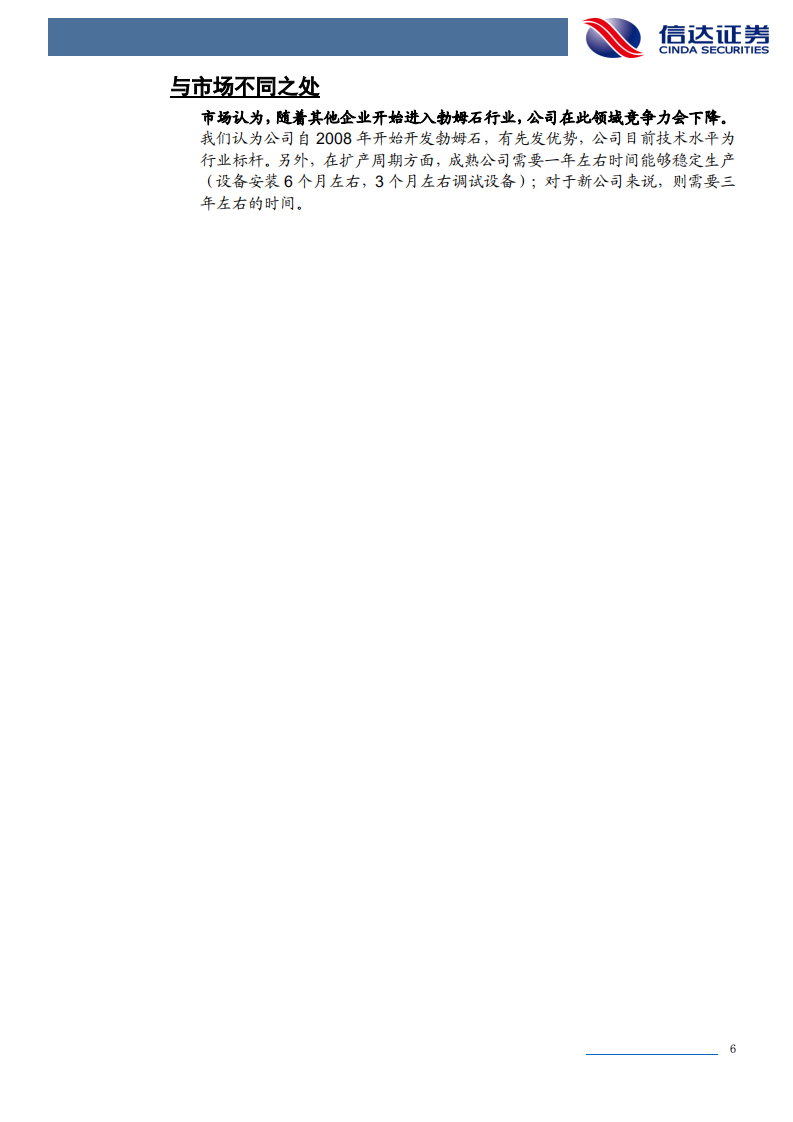 壹石通-公司深度报告：全球勃姆石龙头，专精特新“小巨人”-220227.pdf 第6页