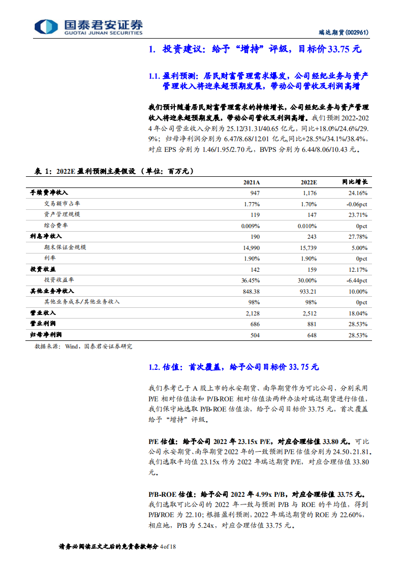 瑞达期货-首次覆盖报告：财富管理东风下的新锐-220625.pdf 第4页
