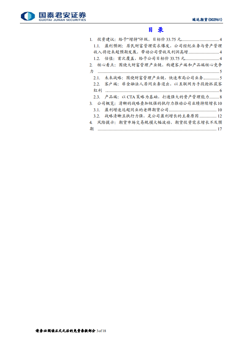 瑞达期货-首次覆盖报告：财富管理东风下的新锐-220625.pdf 第3页