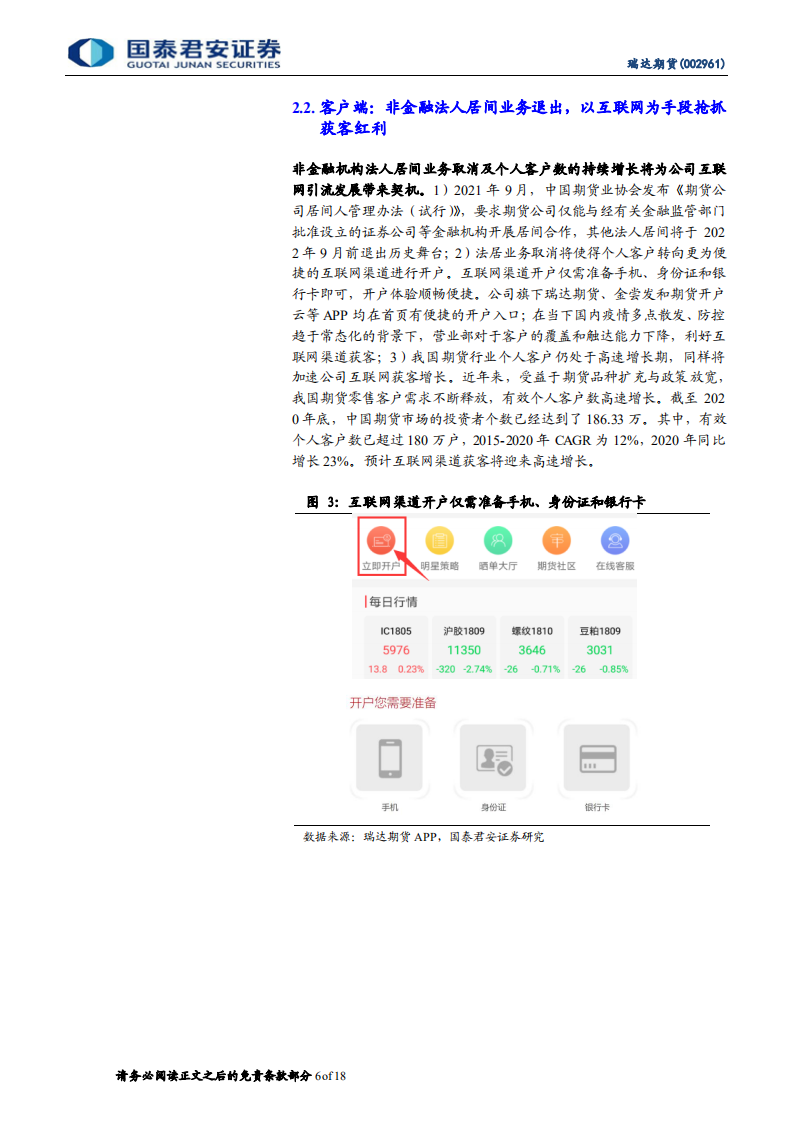 瑞达期货-首次覆盖报告：财富管理东风下的新锐-220625.pdf 第6页