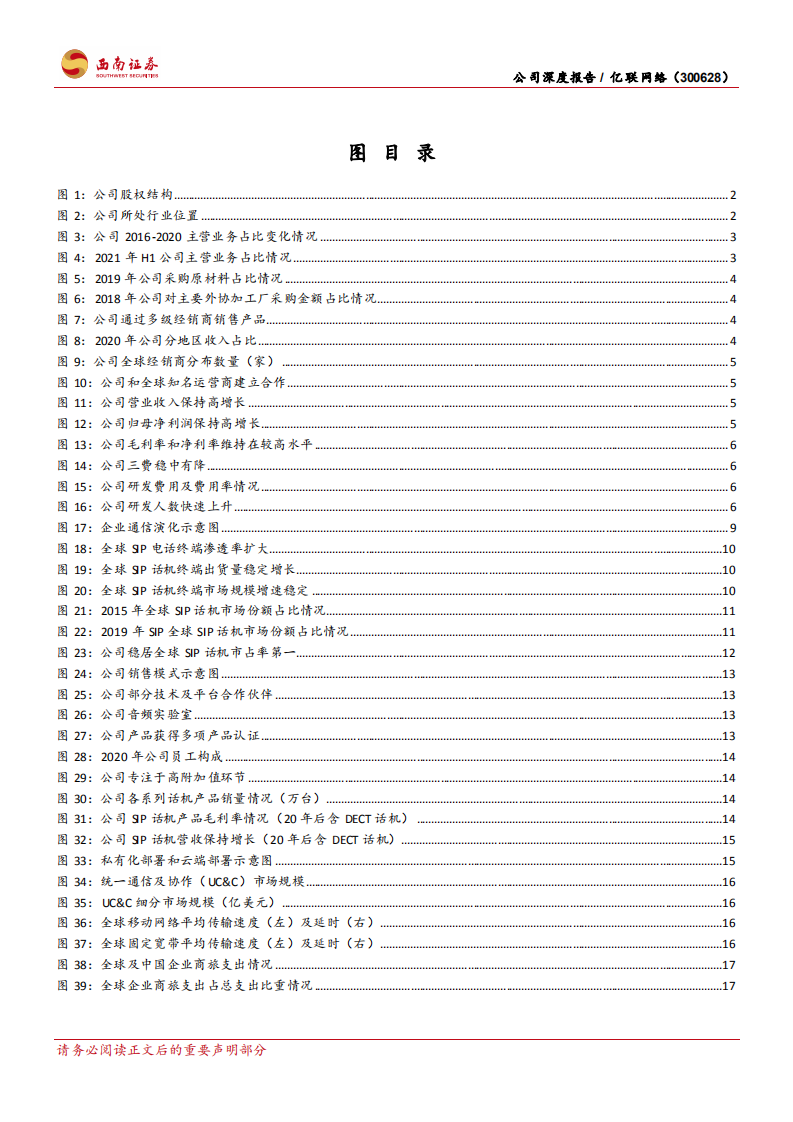 亿联网络-公司深度报告：疫情加速UC市场扩容，SIP龙头乘风起航-20220414.pdf 第4页