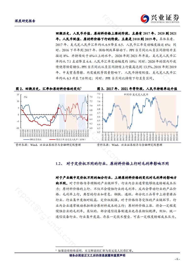 亿联网络：汇率、原材料价格波动，对亿联影响几何？-220613.pdf 第6页
