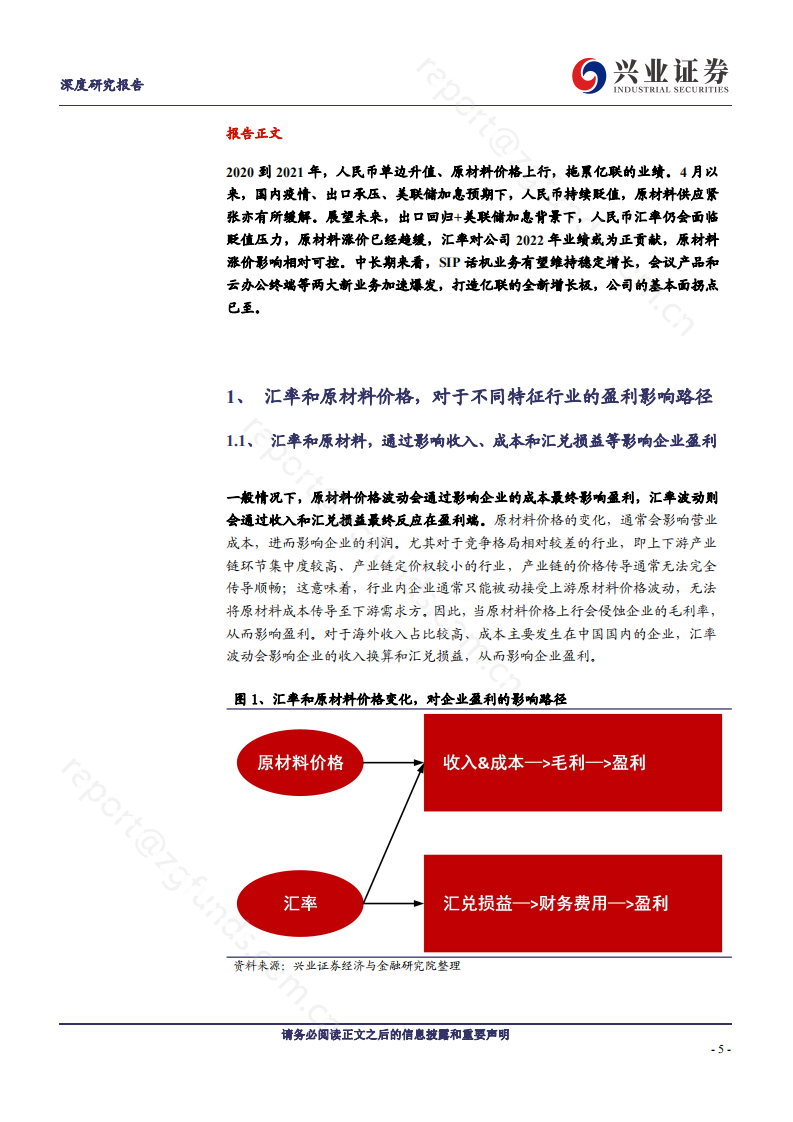 亿联网络：汇率、原材料价格波动，对亿联影响几何？-220613.pdf 第5页