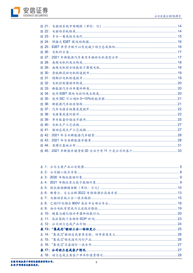 英搏尔-新能车动力总成龙头，产品结构高端化可期-220417.pdf 第3页