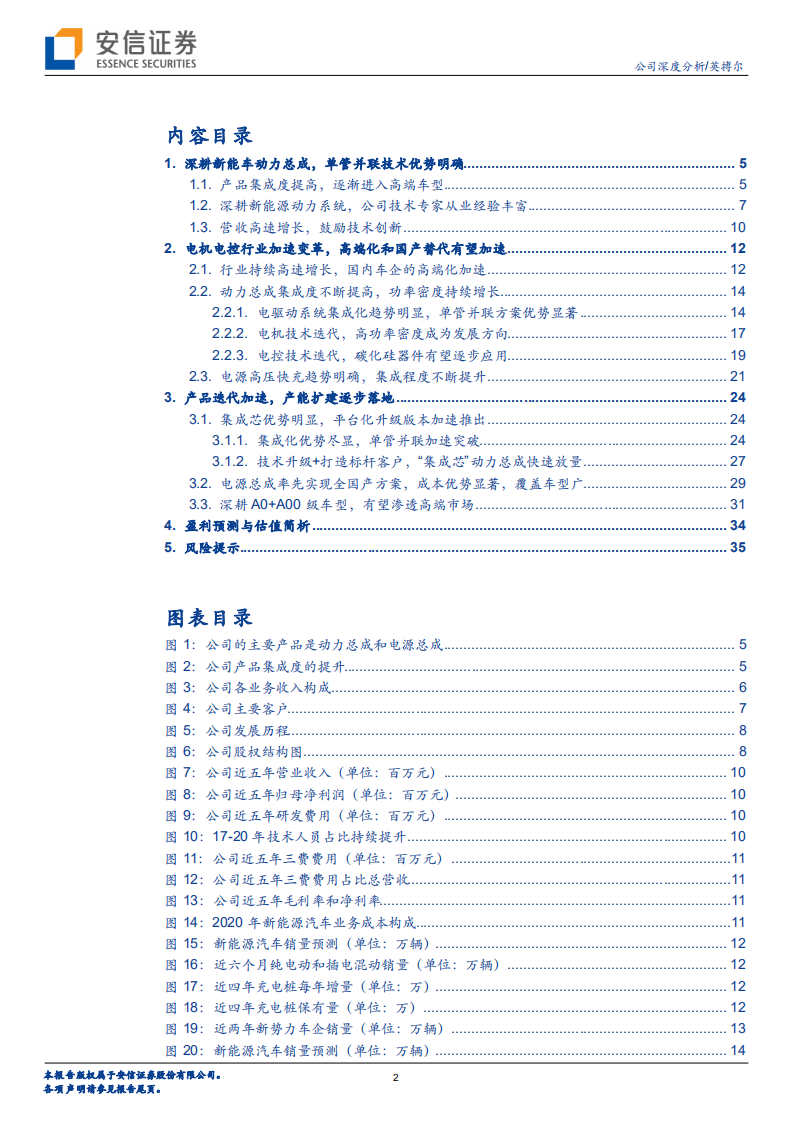 英搏尔-新能车动力总成龙头，产品结构高端化可期-220417.pdf 第2页