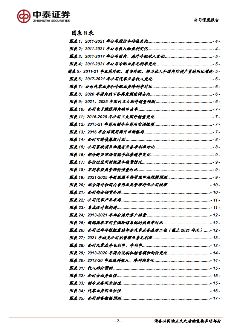 三花智控-冷配龙头，持续成长-220514.pdf 第3页