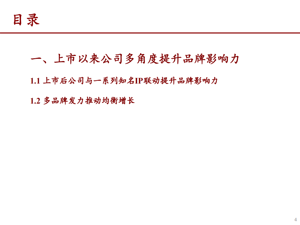 2021年泡泡玛特公司品牌影响力及竞争壁垒分析报告.pdf 第2页