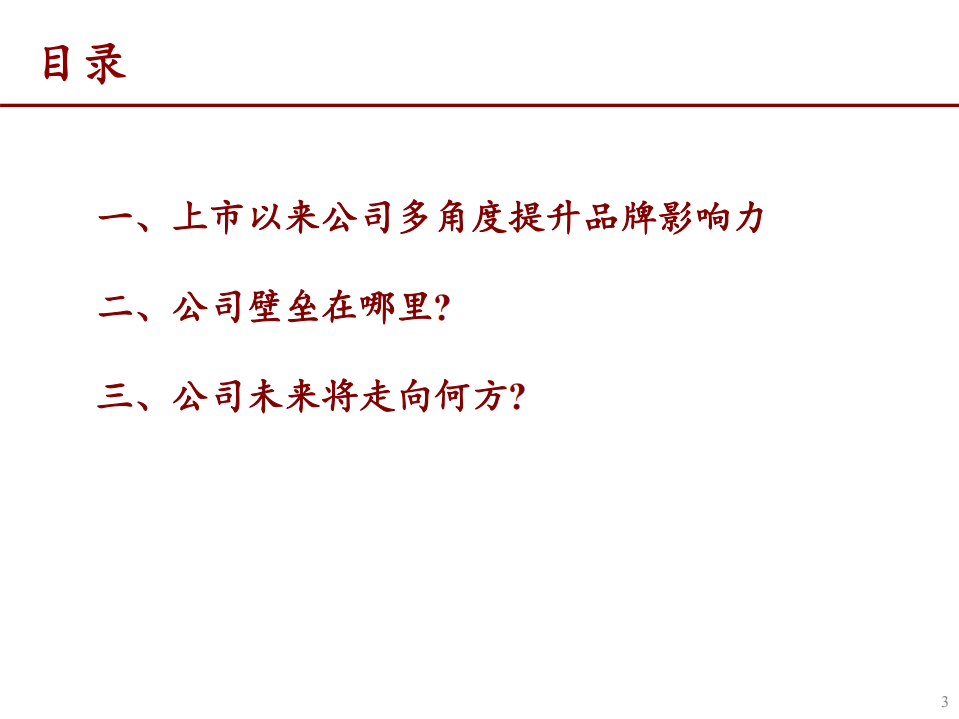 2021年泡泡玛特公司品牌影响力及竞争壁垒分析报告.pdf 第1页