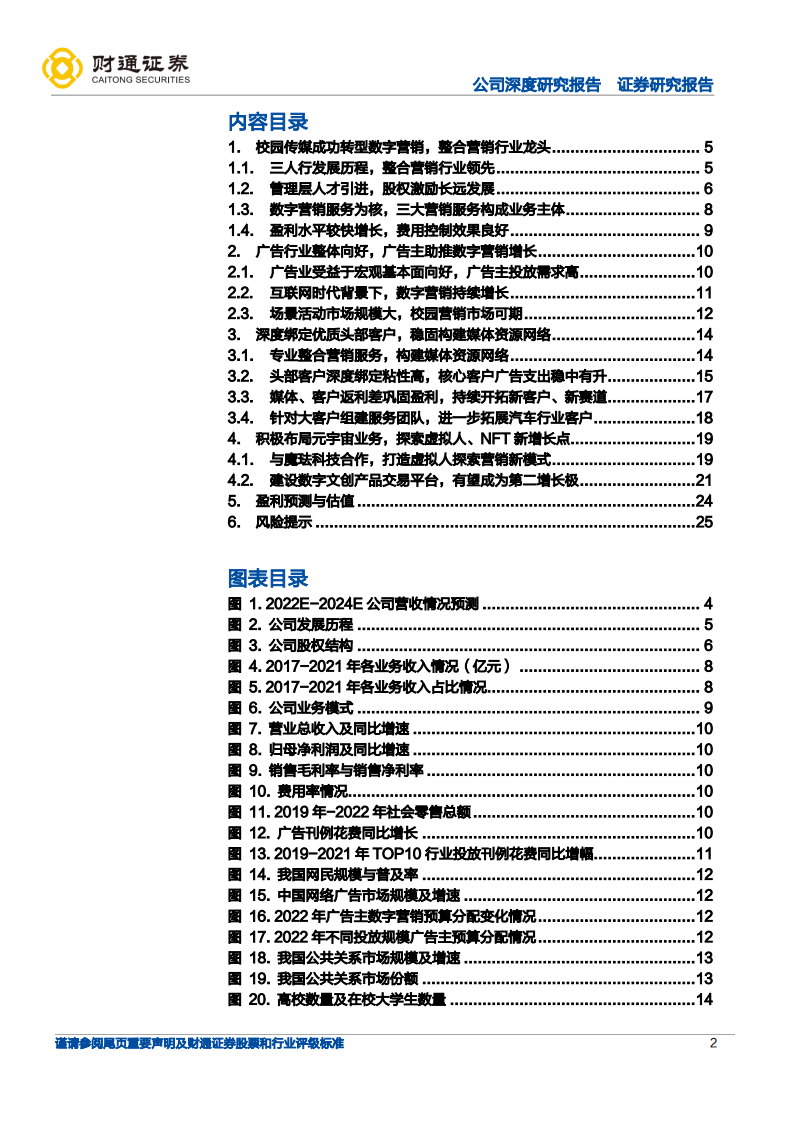 三人行-公司深度研究报告：锁定龙头客户，拓展新兴业务-220521.pdf 第2页