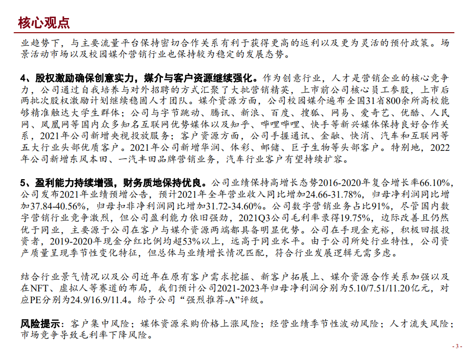 三人行-深度报告：进击元宇宙，千里快哉风-220214.pdf 第3页