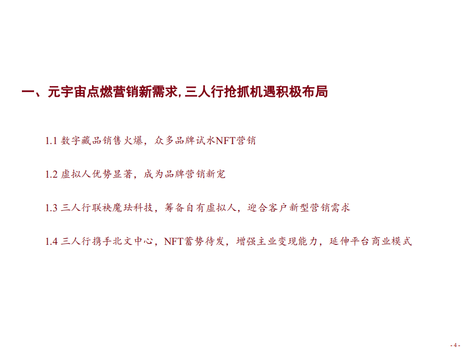 三人行-深度报告：进击元宇宙，千里快哉风-220214.pdf 第4页