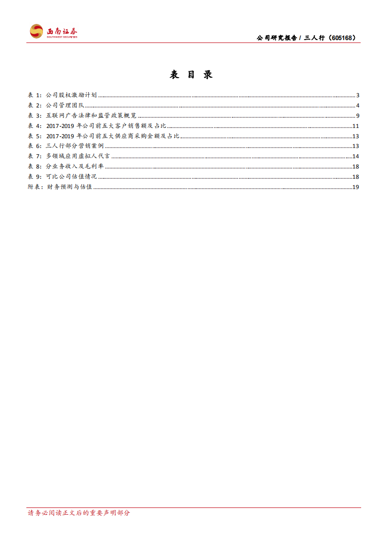 三人行-优质客户池驱动高增长，全渠道构建营销闭环-220311.pdf 第4页