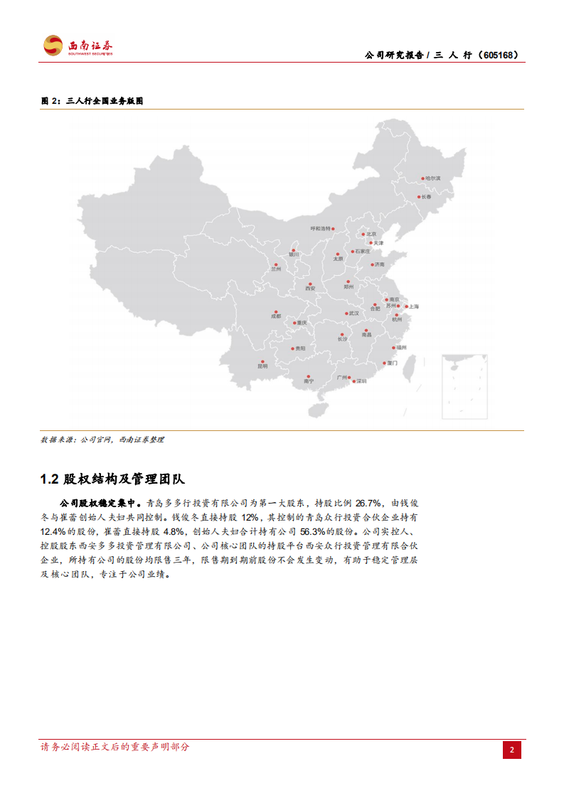 三人行-优质客户池驱动高增长，全渠道构建营销闭环-220311.pdf 第6页