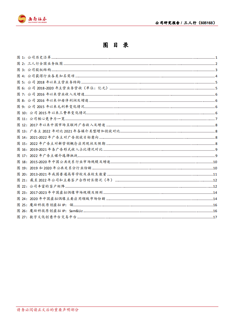 三人行-优质客户池驱动高增长，全渠道构建营销闭环-220311.pdf 第3页