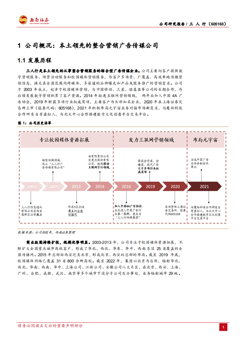 三人行-优质客户池驱动高增长，全渠道构建营销闭环-220311.pdf 第5页