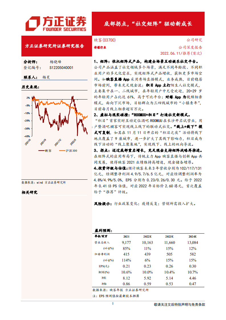 映客-底部拐点，&ldquo;社交矩阵&rdquo;驱动新成长-220611.pdf 第1页