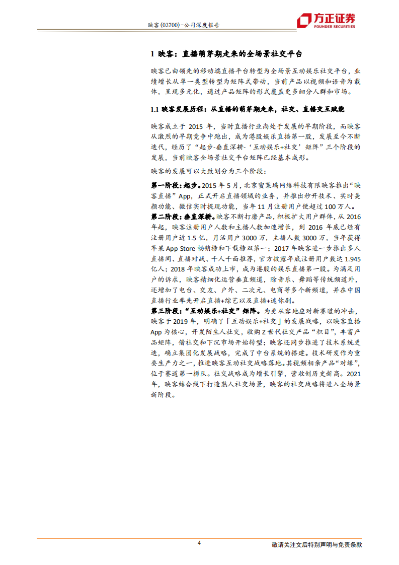 映客-底部拐点，&ldquo;社交矩阵&rdquo;驱动新成长-220611.pdf 第4页