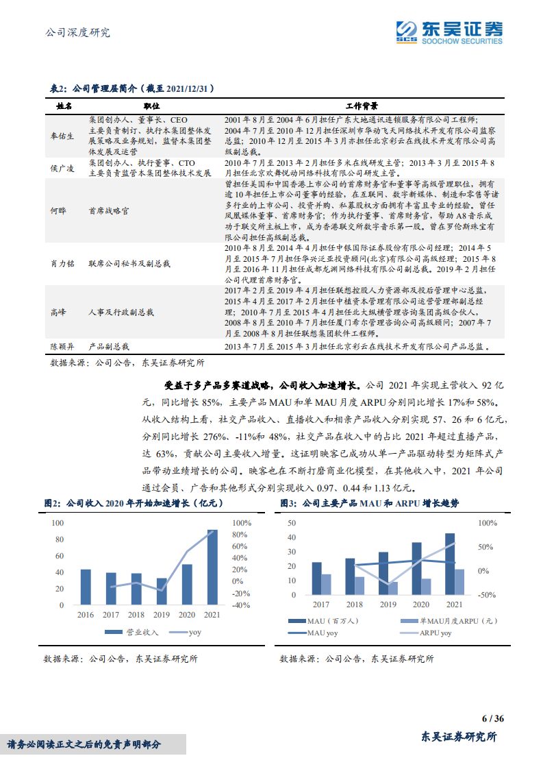 映客-社交业务取得突破，多元产品矩阵将驱动业 绩稳健增长-220429.pdf 第6页