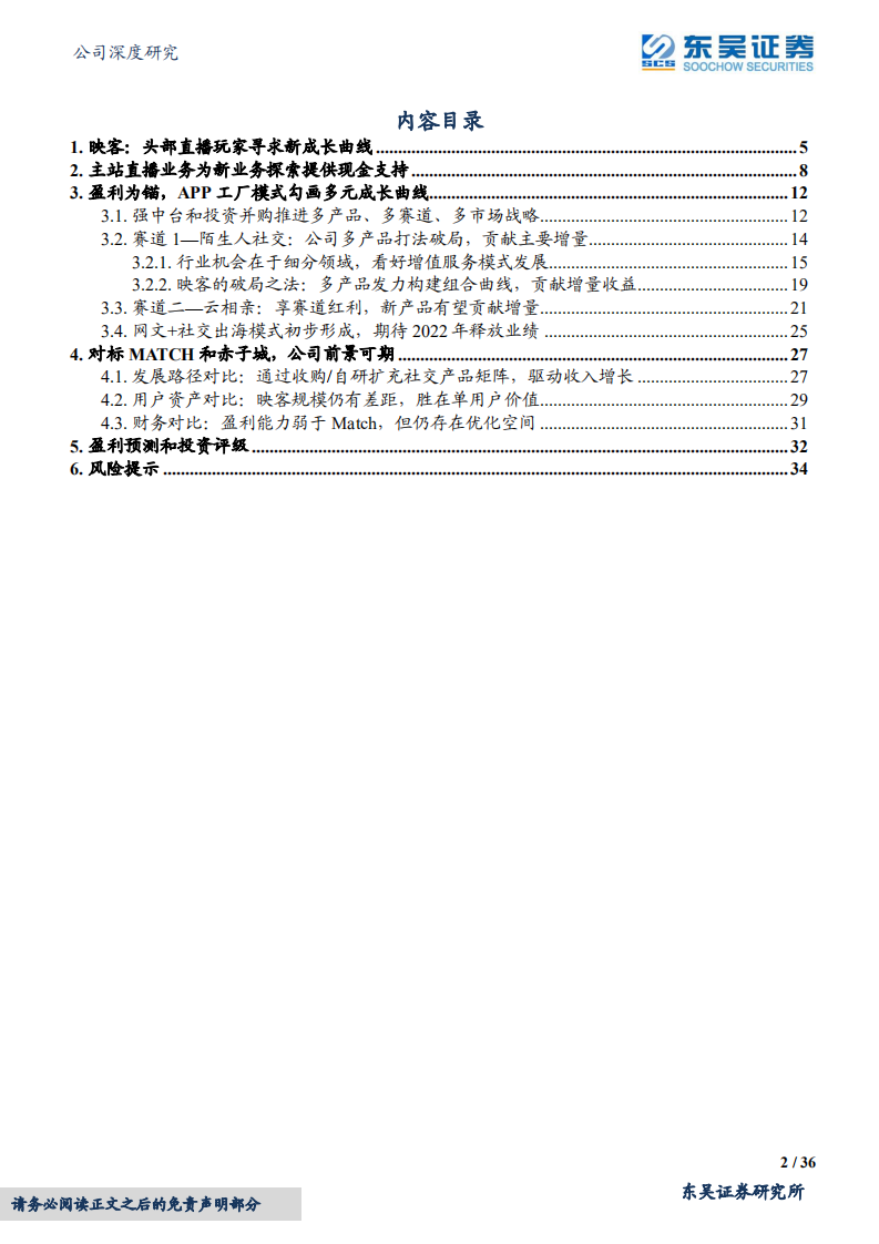 映客-社交业务取得突破，多元产品矩阵将驱动业 绩稳健增长-220429.pdf 第2页