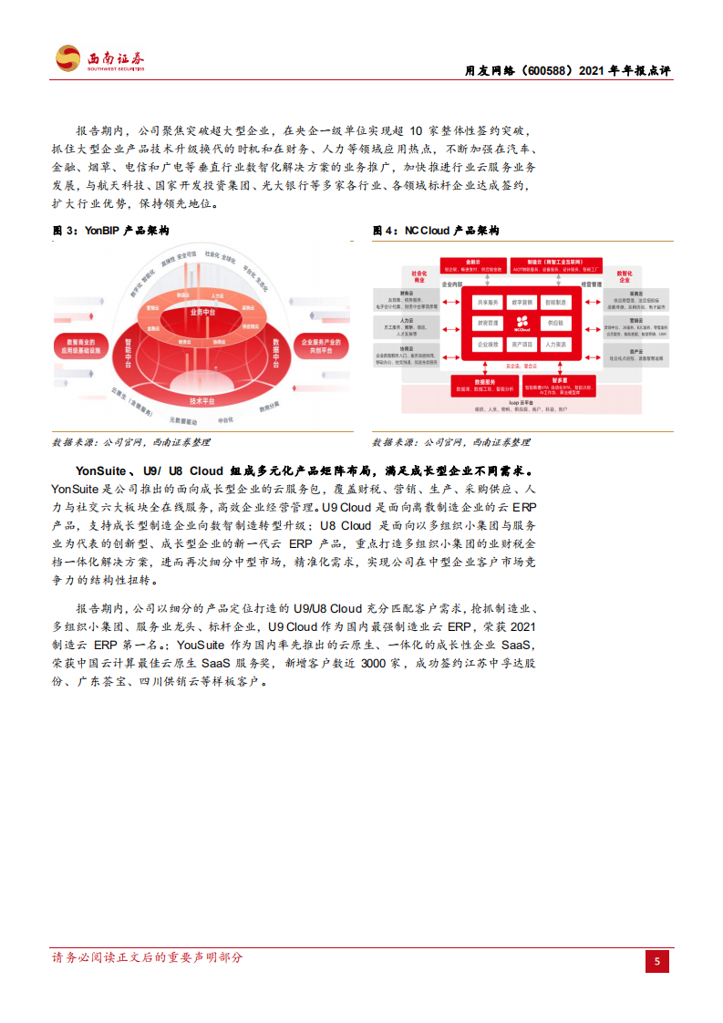 用友网络-结构调整顺利，云业务实现拐点级突破-220322.pdf 第5页
