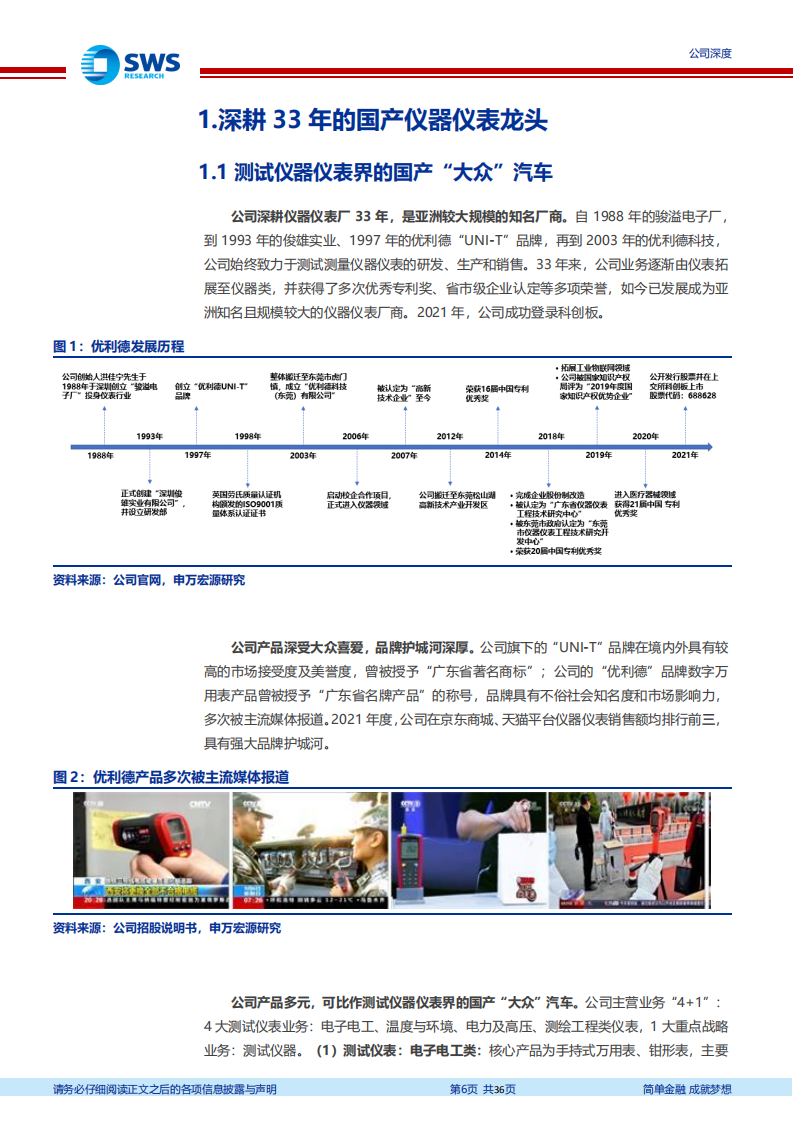 优利德-仪器仪表国产龙头，扩产+高端化迈入新征程-220531.pdf 第6页