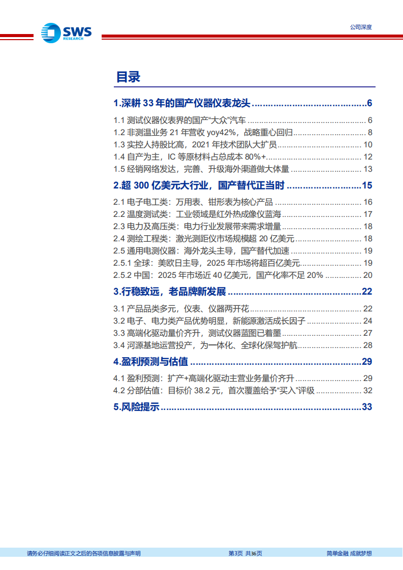 优利德-仪器仪表国产龙头，扩产+高端化迈入新征程-220531.pdf 第3页