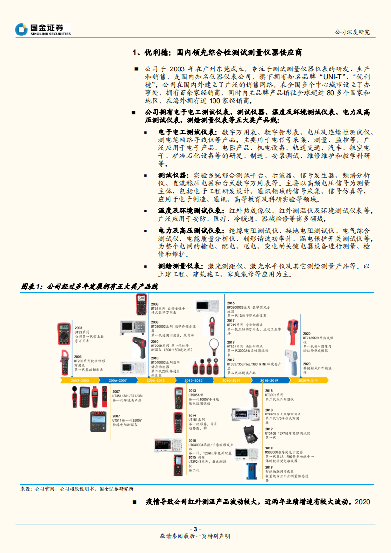 优利德-综合性测试测量仪器企业，向中高端进发-220623.pdf 第3页